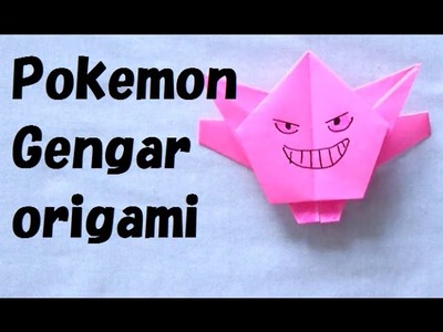 Pokemon go Gengar origami 宠物小精灵 耿鬼 折纸 摺紙 포켓몬 팬텀 종이 접기 Ectoplasma