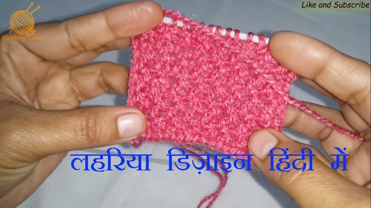[Hindi] Lahariya Sweater Design | Easy Knitting
