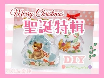 DIY 手作 蝶古巴特 | 聖誕禮物 DIY Decoupage Tutorial | Homemade Christmas Gift