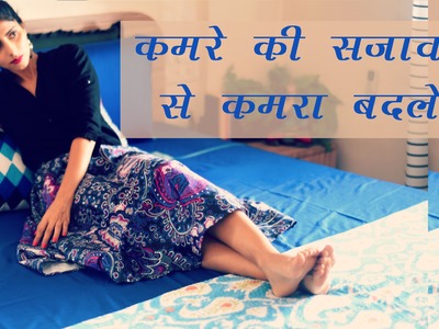 Hindi A Budget Bedroom Makeover : Indian कमरा सजाने  के  Ideas