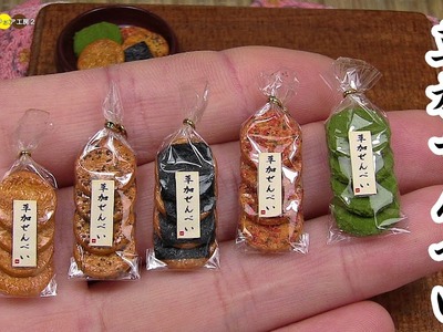 DIY Miniature Soka Senbei (Rice Crackers) ミニチュア草加せんべい作り(Fake food)