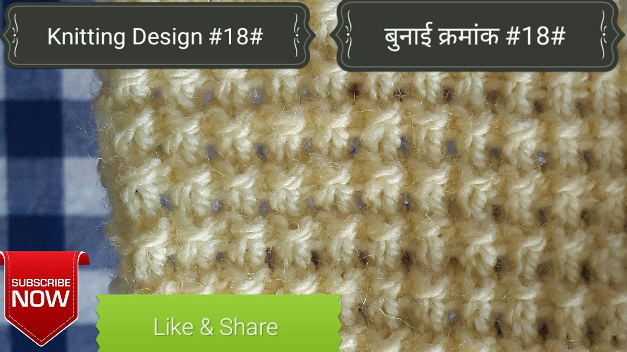 knitting design in hindi