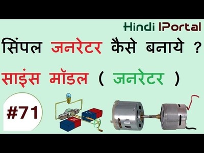 Create Generator For Your Science Project | DIY | Projects | Hindi Tutorials