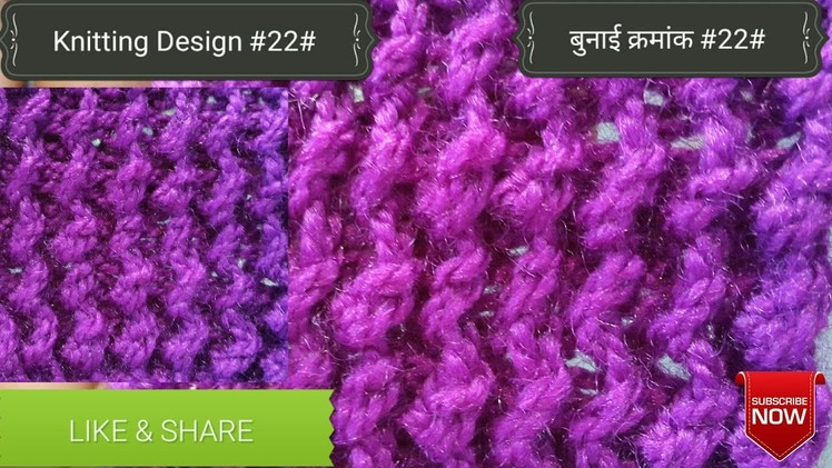 Knitting Design #22# (HINDI)
