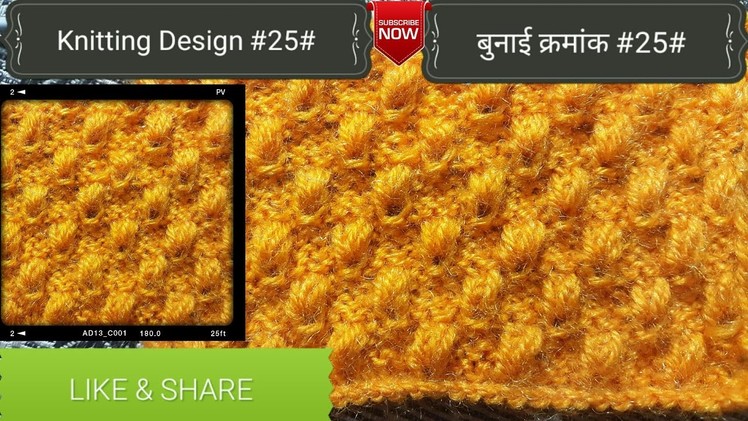 Knitting Design #25# (HINDI)