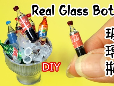 【創意 DIY】迷你可口可樂 Miniature Coca Cola Bottle. Dollhouse