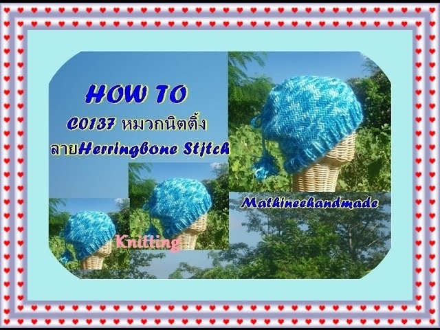 How to C0137 Knitting hat 2 in 1 Herringbone stitch.  หมวกนิตติ้งลาย Herringbone _ Mathineehandmade