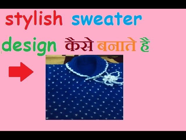 How to start to make new design sweater and learn how to make border in hindi part-1