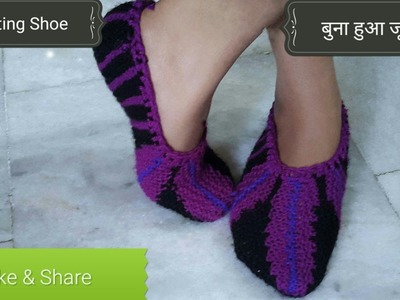Knitting Shoe #1# Part 1 in Hindi