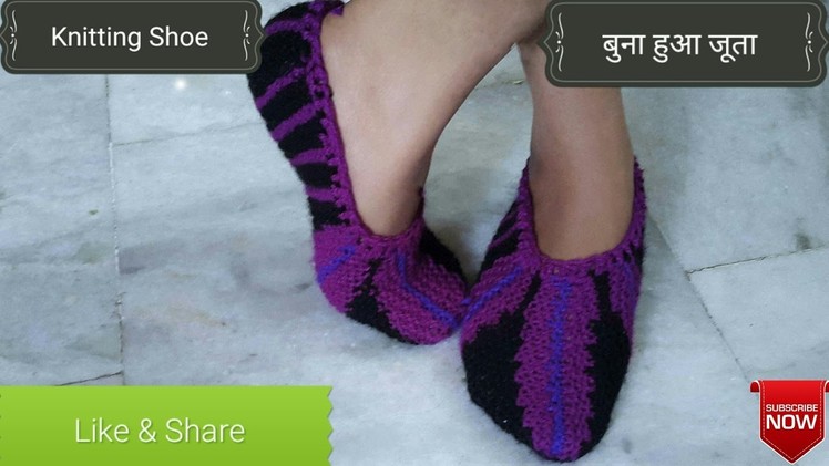 Knitting Shoe #1# Part 1 in Hindi
