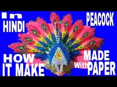 ( Hindi ) make 3D origami peacock in paper, full tutorial