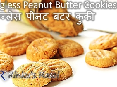 Eggless Peanut Butter Cookie ( Quick Recipe ) | Christmas cookie| RinkusRasoi