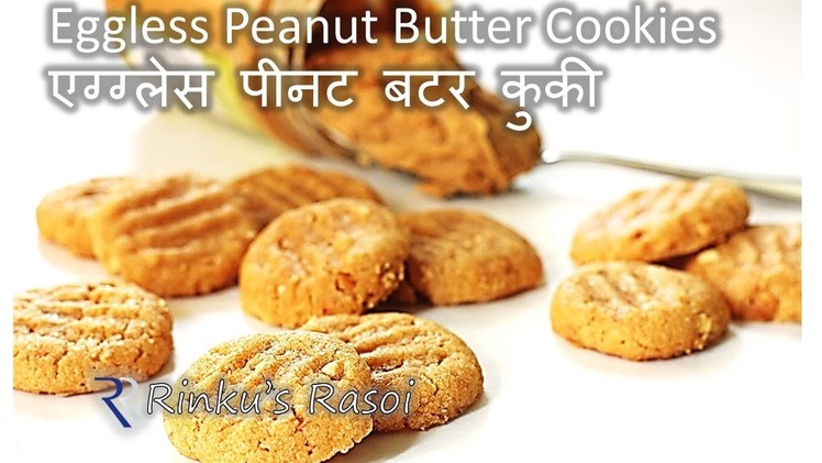 Eggless Peanut Butter Cookie ( Quick Recipe ) | Christmas cookie| RinkusRasoi