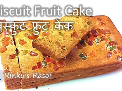 Fruit Cake made out of Biscuits | Parle-G Cake | Biscuit cake | Christmas Cake RinkusRasoi