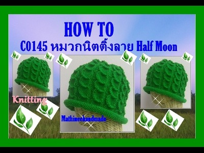 How to C0145 Knitting hat. หมวกนิตติ้ง ลาย Half moon_ Mathineehandmade