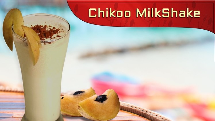 How to make chikoo milkshake | Chiku Shake | Chikoo Juice