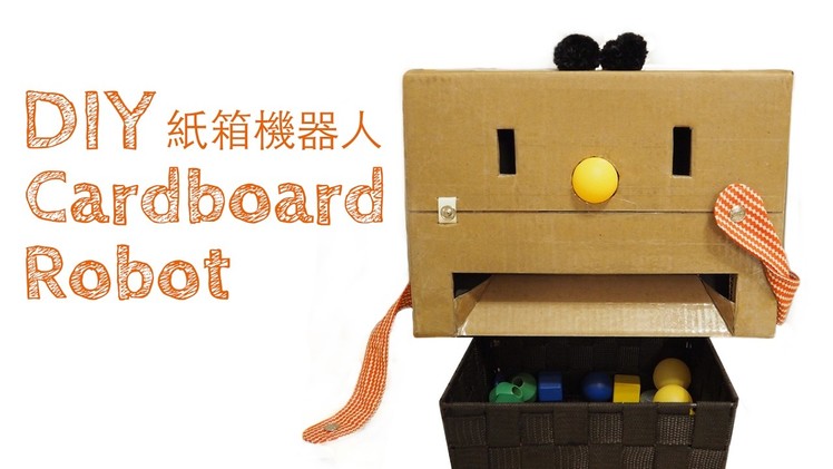 DIY自製玩具 給一歲寶寶--紙箱機器人 DIY Toys for kids- Cardboard Robot