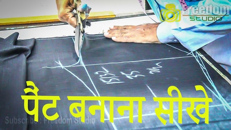 How to make stylish pants making and cutting pants streching raymonds pants in hindi