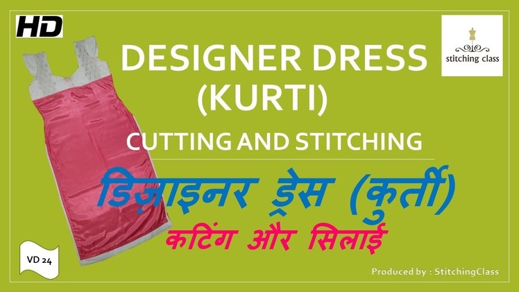 Designer Dress (Kurti) DIY || Cutting and Stitching || डिज़ाइनर ड्रेस (कुर्ती)  कटिंग और सिलाई