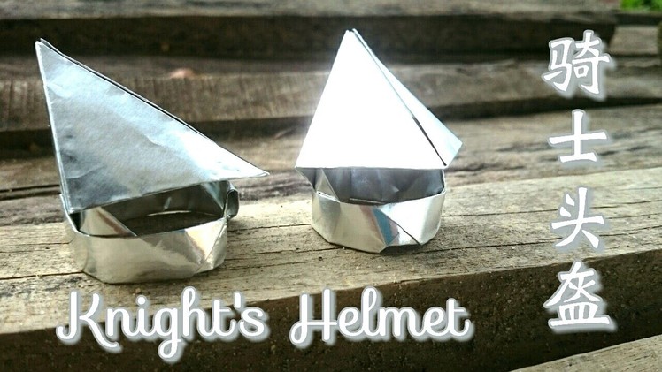 折纸骑士头盔 Origami Knight's Helmet