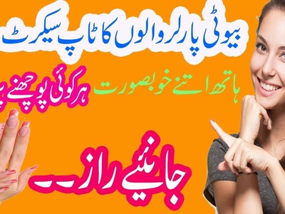Home Made Hand Cream in Urdu|Beauty Totkey|Desi Totkey in Urdu\Hindi|Home Made Hand Lotion|