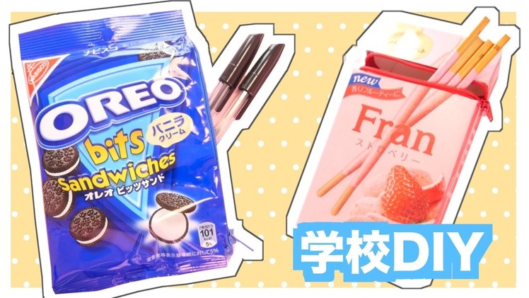 Candy Bag Pencil Case Tutorial | Back to school DIY【TURN ON CC FOR ENGLISH】