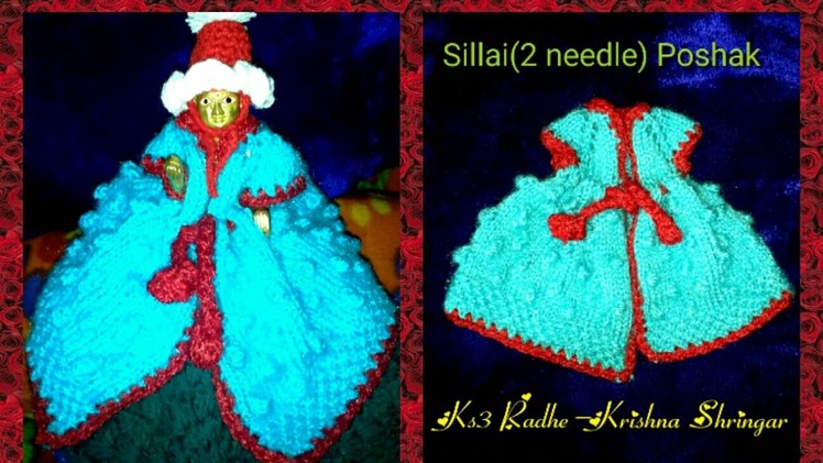 How to knitting 2 Needle(salai) dress.poshak for Ladoo Gopal,Thakur ji winter woolen dress, Hindi