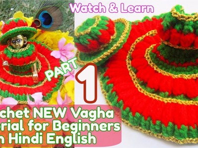 PART 1-How to Crochet NEW Vagha Poshaak for Ladoo Gopal Thakorji Lord Krishna Strawberry Stitch