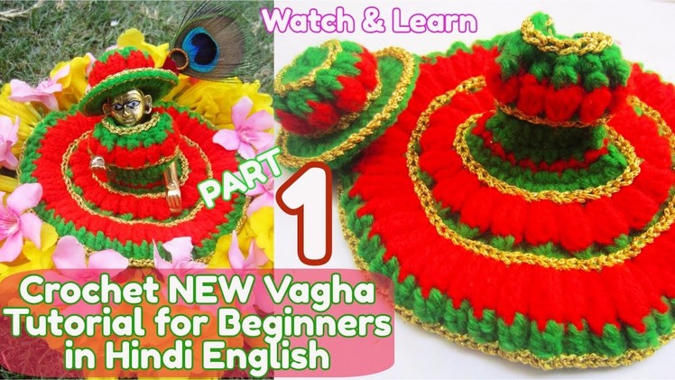 PART 1-How to Crochet NEW Vagha Poshaak for Ladoo Gopal Thakorji Lord Krishna Strawberry Stitch
