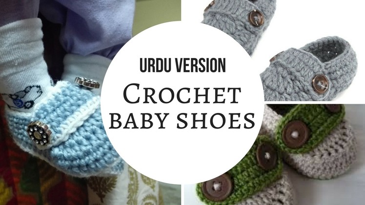 Crochet New Born Baby Shoes Part 1(URDU VERSION)