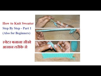 How to make Sweater Hindi हिंदी. बुनाई डिजाइन - 38 - Part 1