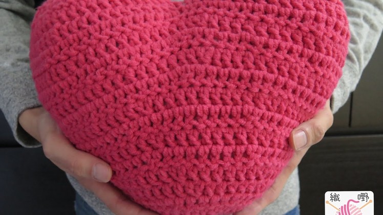 織嘢 JickYeah - 教你勾一個心形Cushion! How to Crochet a Heart Cushion!