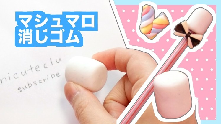 DIY Marshmallow Eraser Tutorial