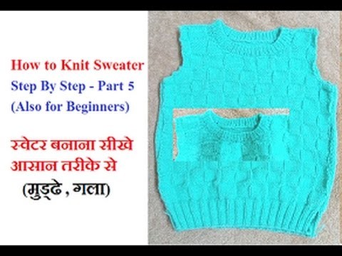 How to make Sweater Hindi हिंदी. बुनाई डिजाइन - 38 - Part 5