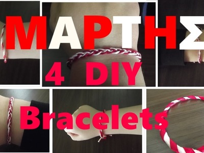 4 DIY Bracelet - Μάρτης βραχιολάκι - 4 τρόποι