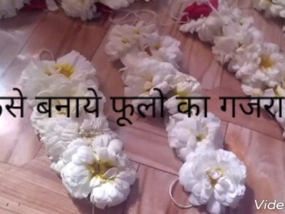 How to make easiest flower GAJARA for wedding & festivals(फूलो का गजरा कैसे बनाये)