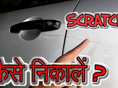 How to Remove minor Scratches  @Home | Hindi | DIY
