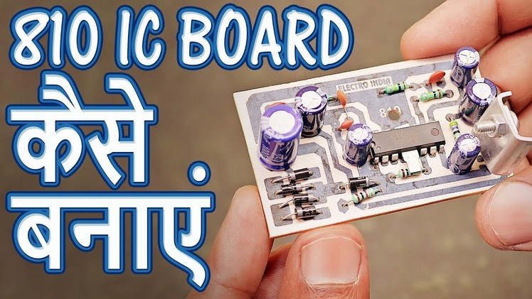 810 IC Audio Amplifier Board #2 DIY HINDI ELECTROINDIA