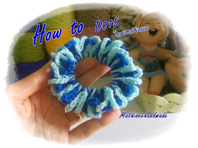 How to D015 Crochet Head Acc.  โครเชต์รัผม ลายโซ่ #1 _ Mathineehandmade