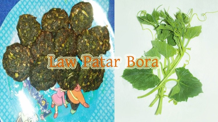 লাউ পাতা ভড়া. How To Make Law Patar Bora