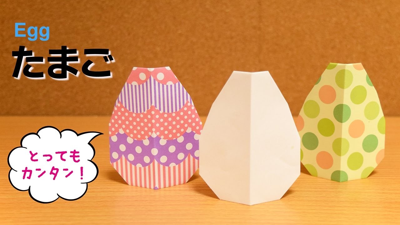 折り紙 Origami たまご Egg