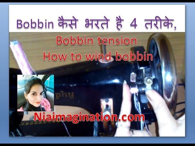 Bobbin कैसे भरते है 4 तरीके, bobbin tension | how to wind bobbin