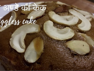 How to make cake in pressure cooker in hindi