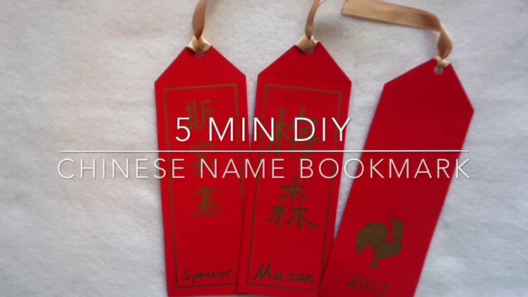 5 Min DIY -- Chinese Name Bookmark