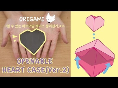 Origami for openable heart shell - 열리는 하트조개 종이 접기