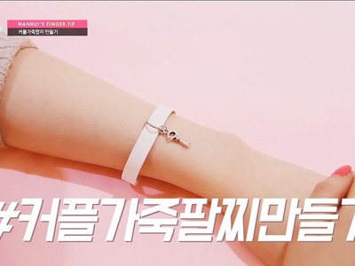 [MUMTV] 난희의 핑거팁 _ 커플가죽팔찌만들기 (DIY couple leather bracelet)