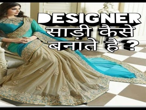 {DIY]How to || Make Designer saree || at Home in Hindi || Paste Flower On Saree || Put Lace On Saree