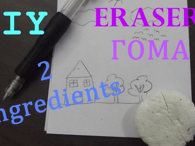 DIY γόμα με 2 υλικά. DIY eraser - 2 ingredients