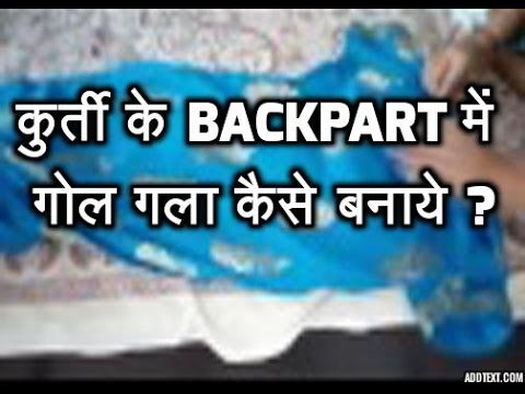 How to | Make Round Shape | Neckline in Backpart of Kurti | in Hindi at Home