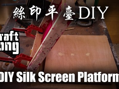 Hong Craft - silk screen platform DIY 絲印平台DIY